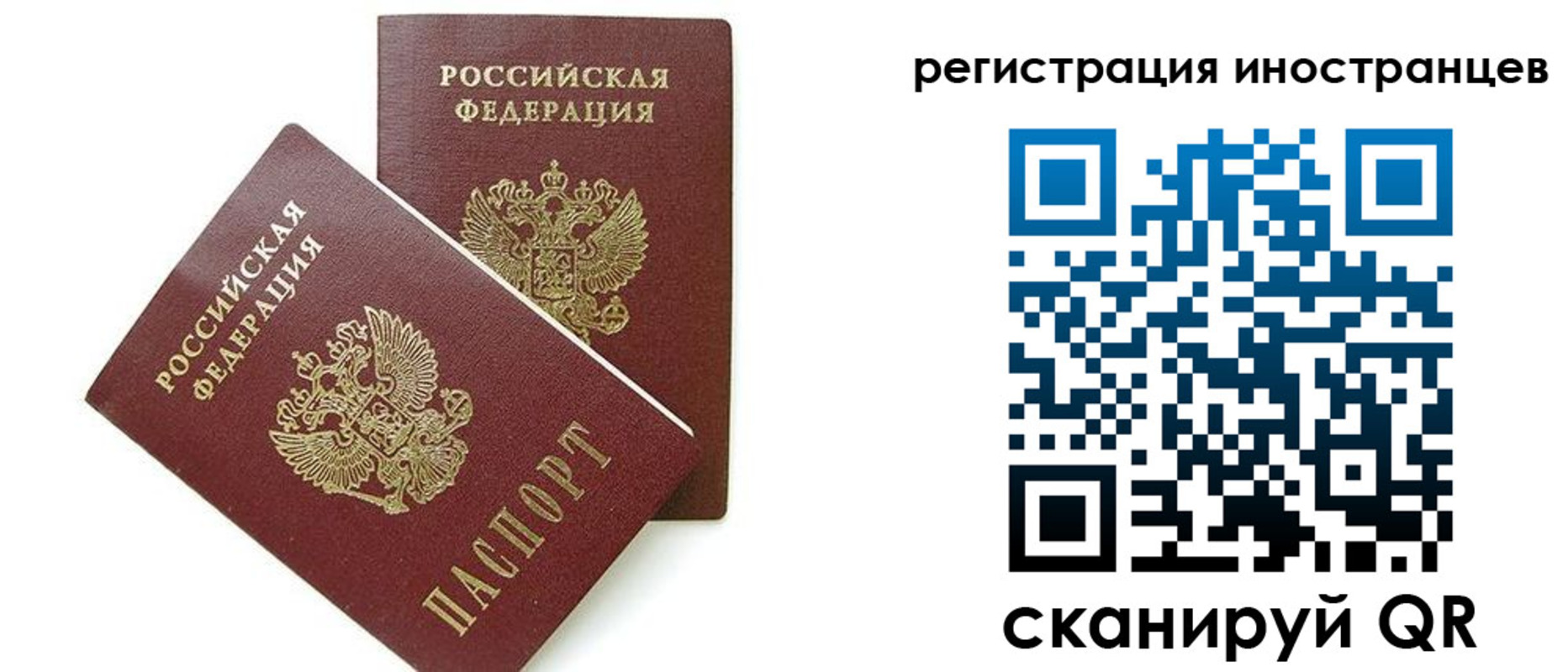 временная регистрация для всех в Барыше