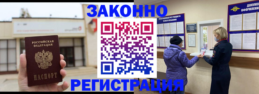 временная регистрация недорого в Барыше