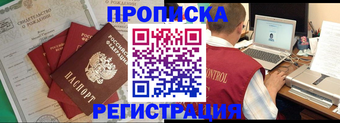 прописка для военкомата в Барыше