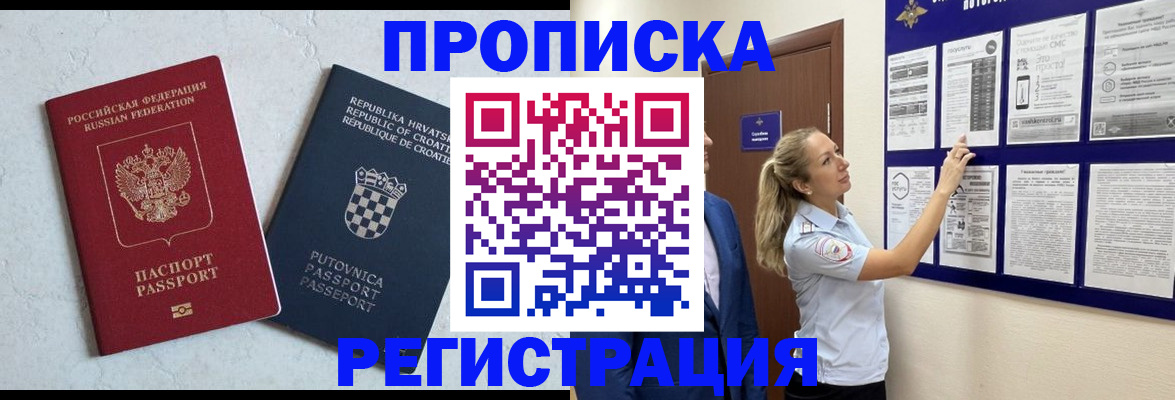 временная регистрация в Барыше